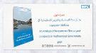 مطالبات بتعزير الشراكة بين القطاعين العام والخاص بحضرموت لتشجيع الاستثمار في المحافظة...